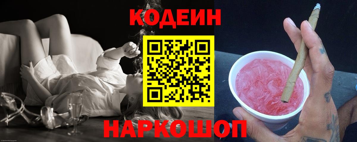 Codein Purple Drank  Вход с VPN  Добрянка 