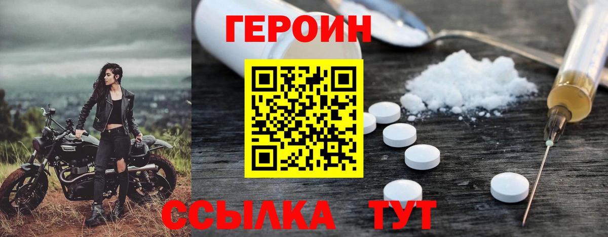 Героин герыч  Вход с VPN  Добрянка 