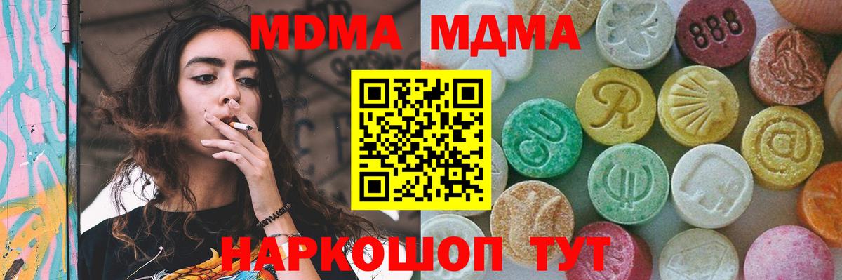 МДМА кристаллы  MDMA  Добрянка  Вход с VPN 