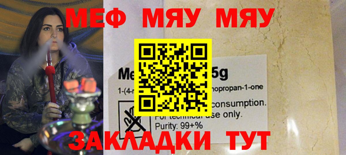 Мефедрон кристаллы Добрянка