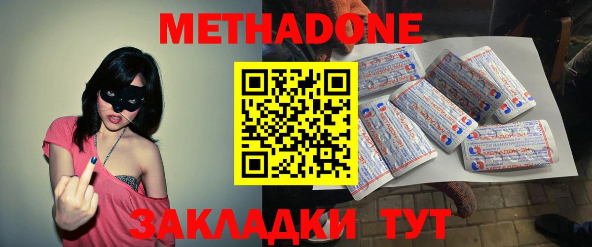 МЕТАДОН кристалл  МЕТАДОН VHQ  Добрянка  Вход с VPN 