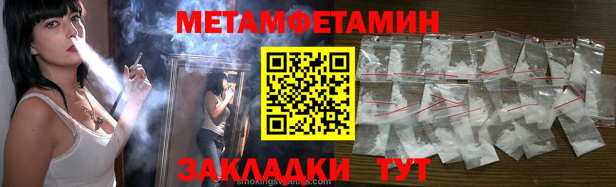 МЕТАМФЕТАМИН кристалл Добрянка